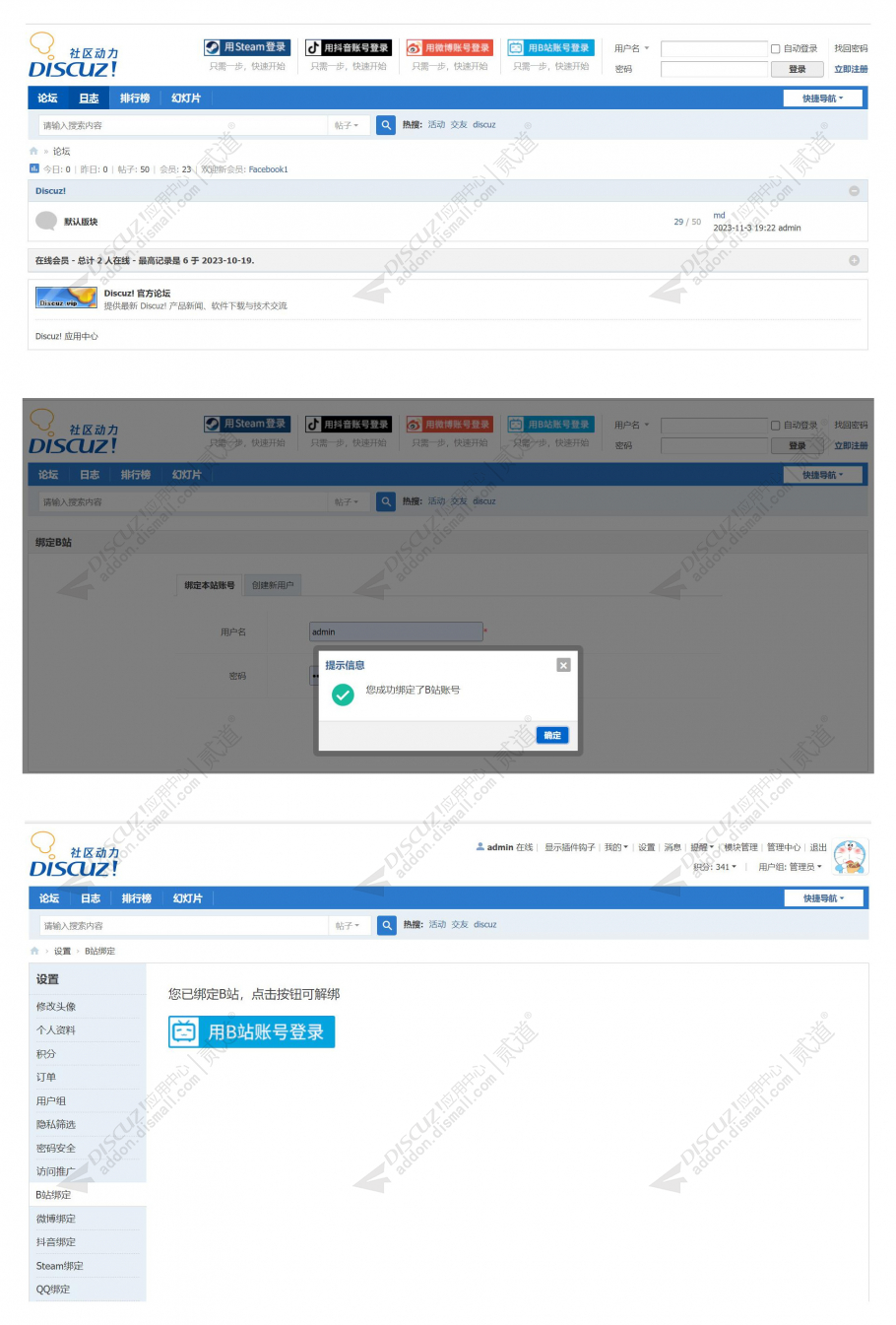 Discuz! B站登录 1.0(zxsq_bilibili)