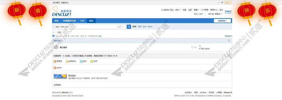 Discuz! 新春快乐灯笼挂饰 1.0(dzw_dzlab_newyear)