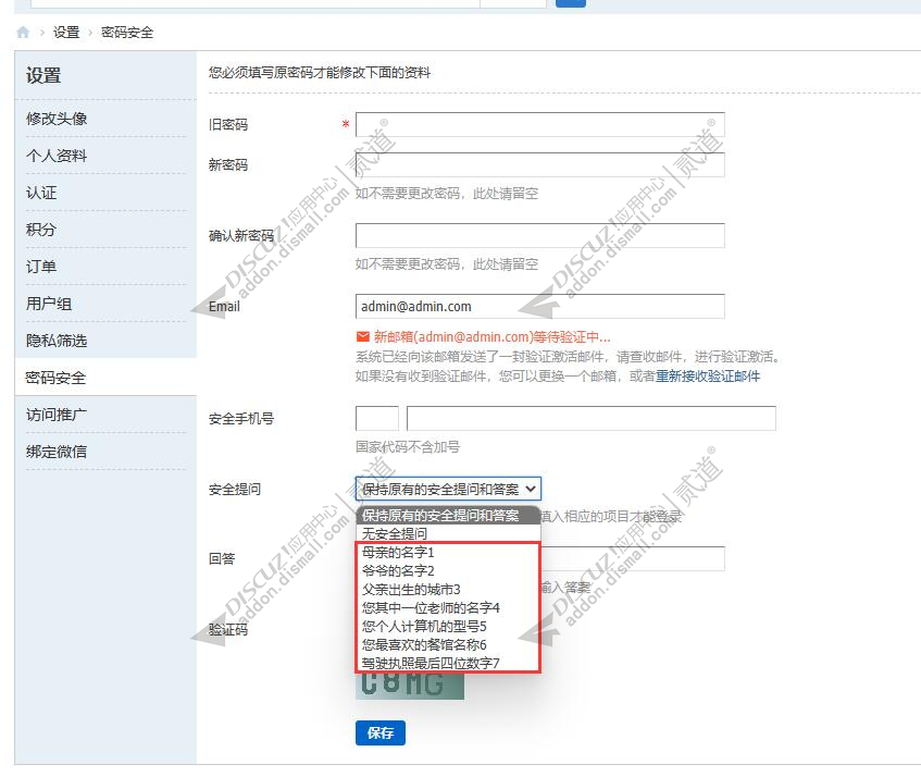 Discuz! 修改安全提问修改 1.0(dzw_tshuz_security_question)