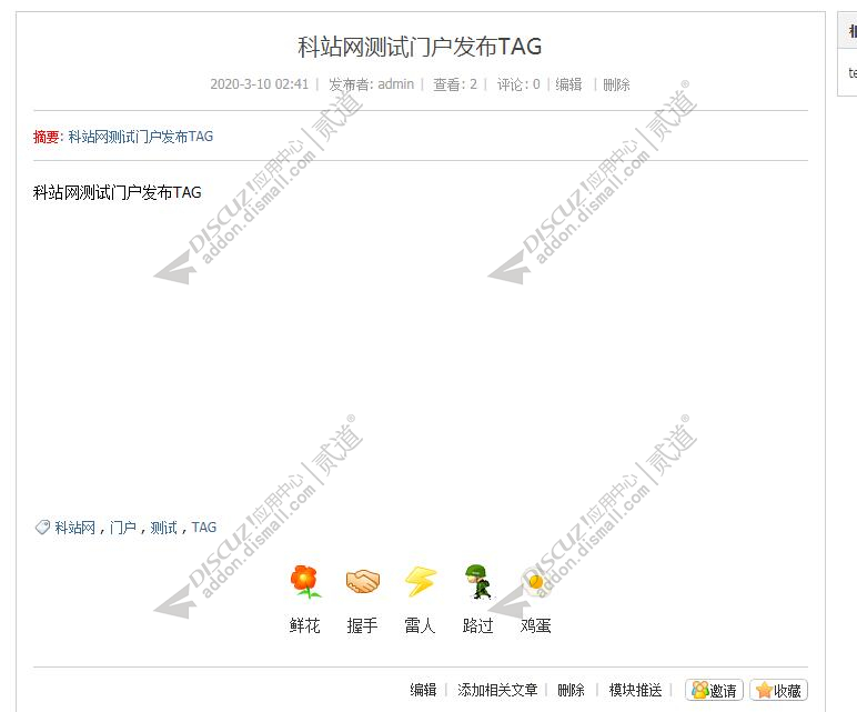 Discuz! SEO门户文章标签 1.0(dzw_tshuz_articletags)