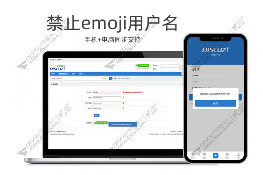 Discuz! 禁止emoji用户名 1.0(dzw_tshuz_forbidemojiname)