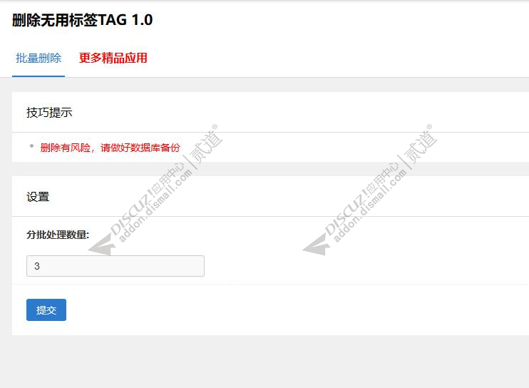 Discuz! 批量删除无用标签 1.0(dzw_tshuz_deletetags)