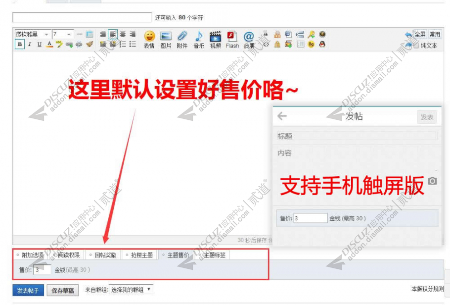 Discuz! 默认发帖主题售价 1.0(dzw_tshuz_defaultthreadprice)