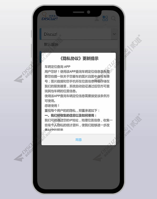 Discuz! 手机版隐私协议 1.0(dzw_tshuz_privacy)