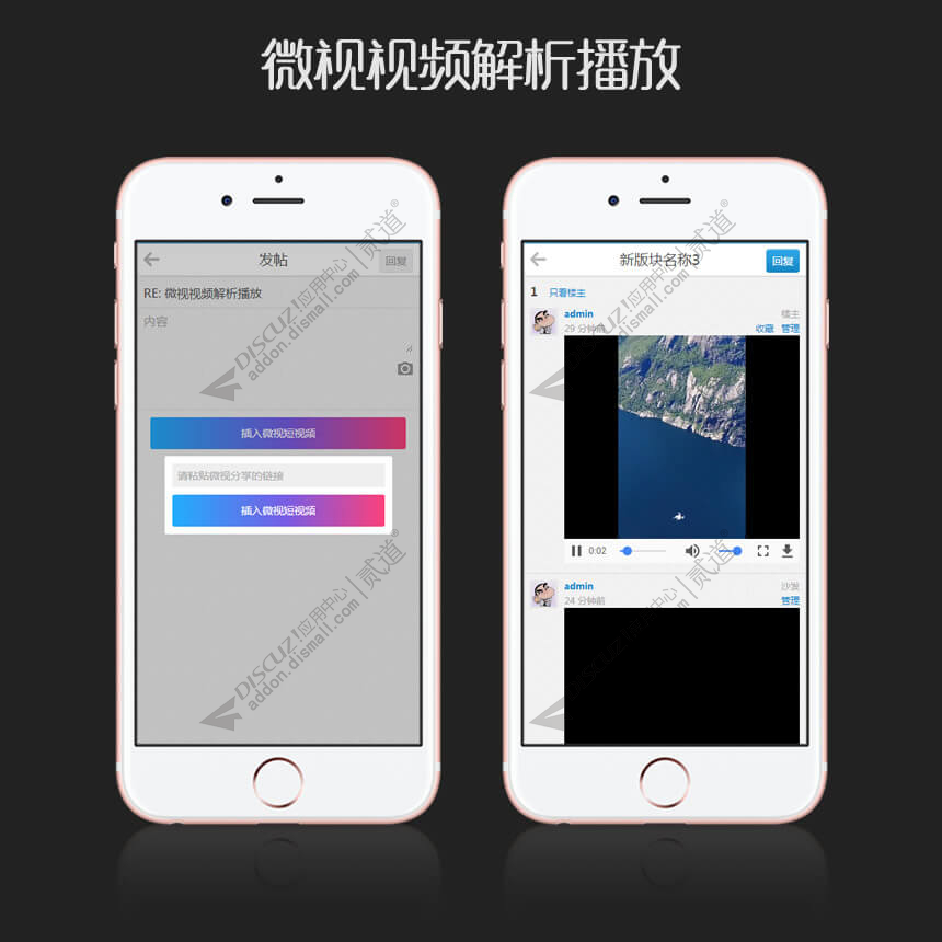 Discuz! 微视视频解析播放 1.0(dzw_tshuz_weishi)
