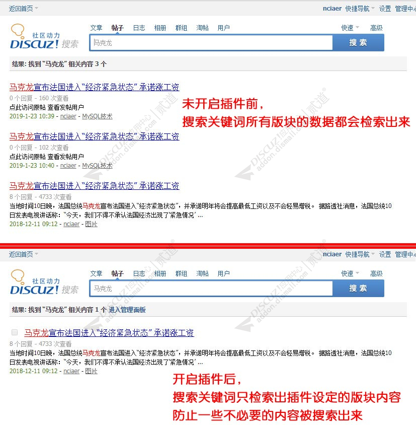 Discuz! 搜索内容限定版块 正式版(nciaer_search_limit_fid)