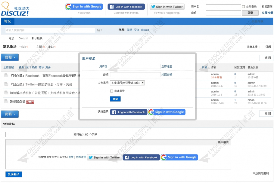 Discuz! 凹凸曼Twitter 商业组件版V1.7.0(apoyl_twitter)