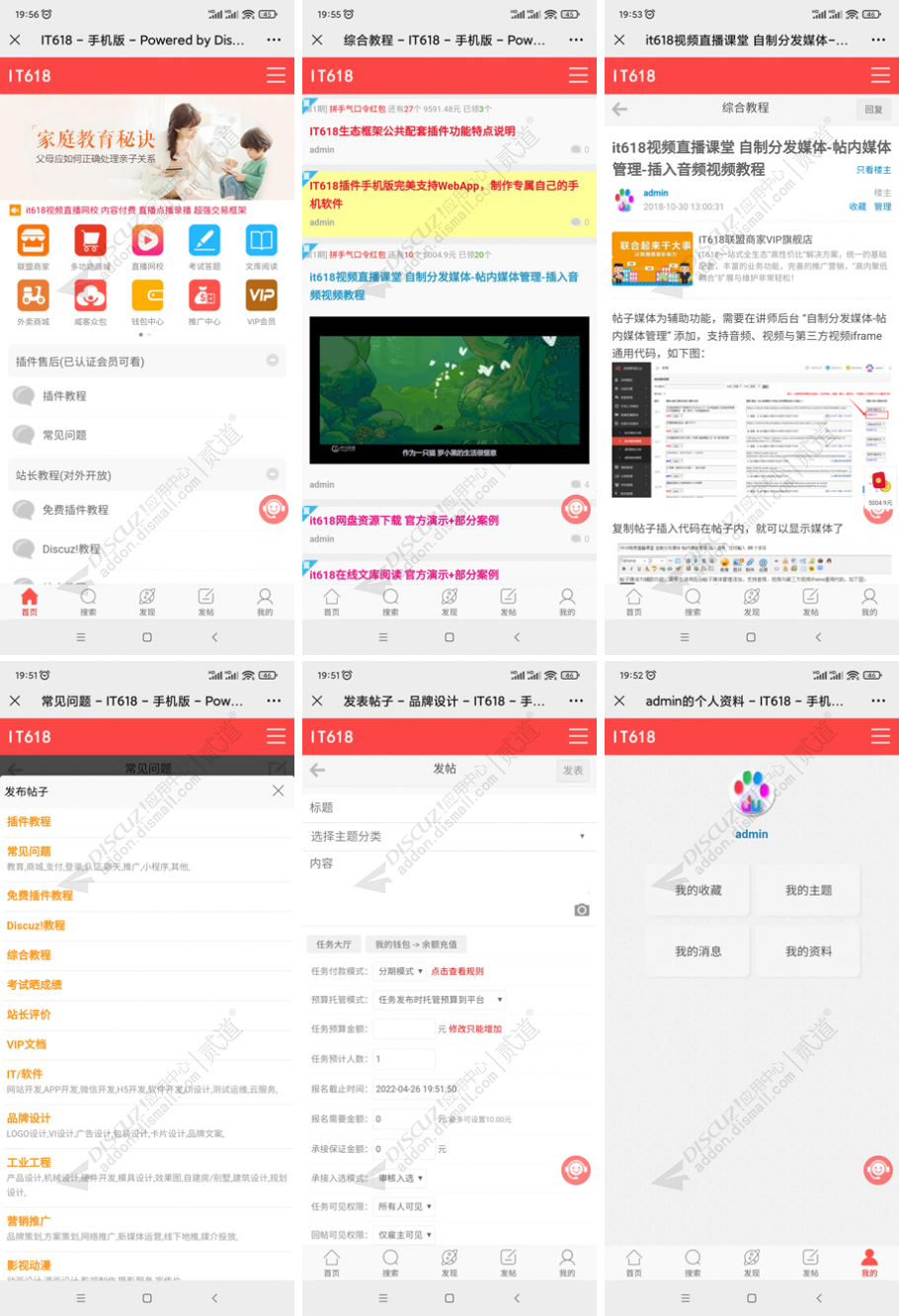 Discuz! it618手机版美化 v2.2.9(it618_waptopnav)