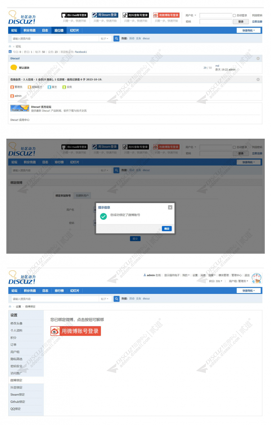 Discuz! 微博登录 1.0(zxsq_weibo)