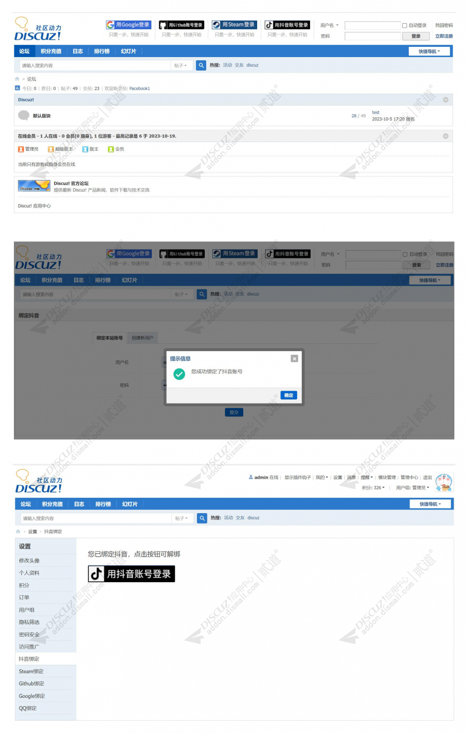 Discuz! 抖音登录 1.0(zxsq_douyin)