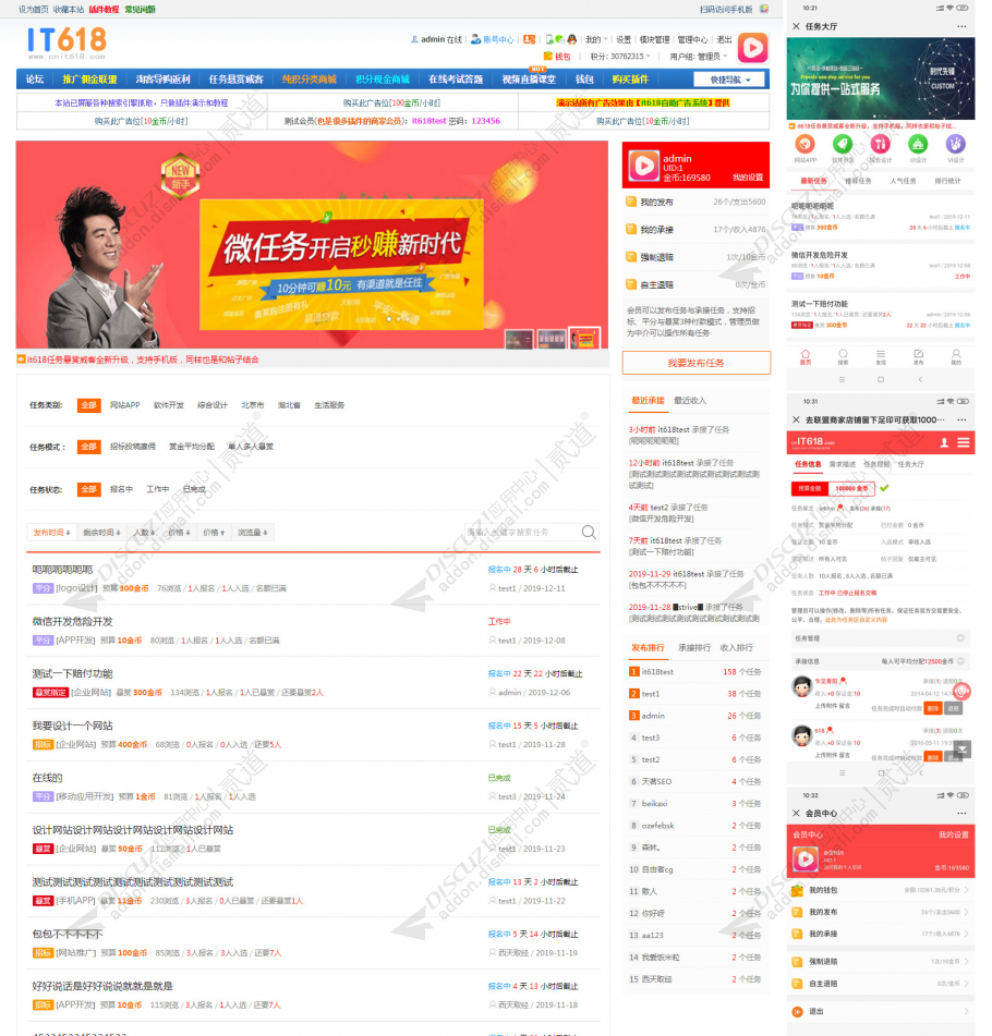 Discuz! it618任务威客众包 现金版 超强统计 v1.6.6(it618_witkey)