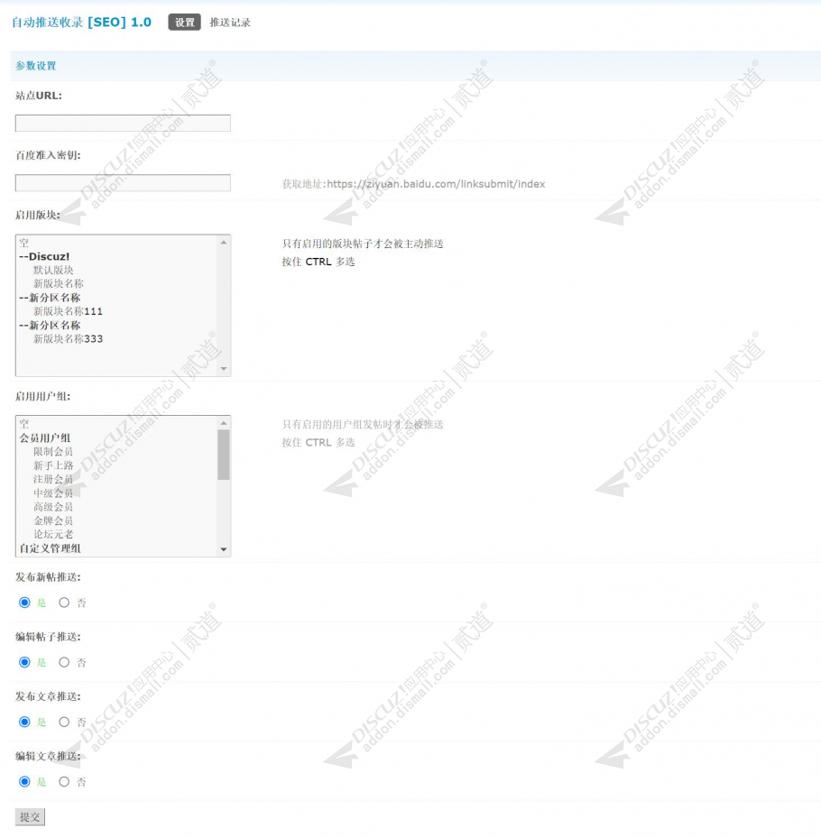 Discuz! 自动推送收录 SEO 1.1(e6_ping)