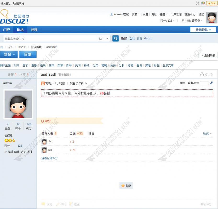 Discuz! 评分内容可见 v1.1(nestfly_rate)