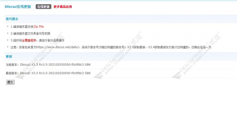 Discuz! 在线更新 无售后勿扰(Discuz! update)