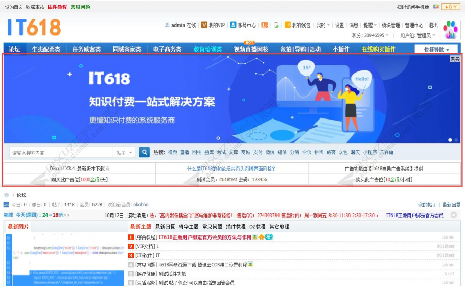 Discuz! it618自助广告系统 DIY与运营广告 续费提醒 v3.3.5(it618_ad)