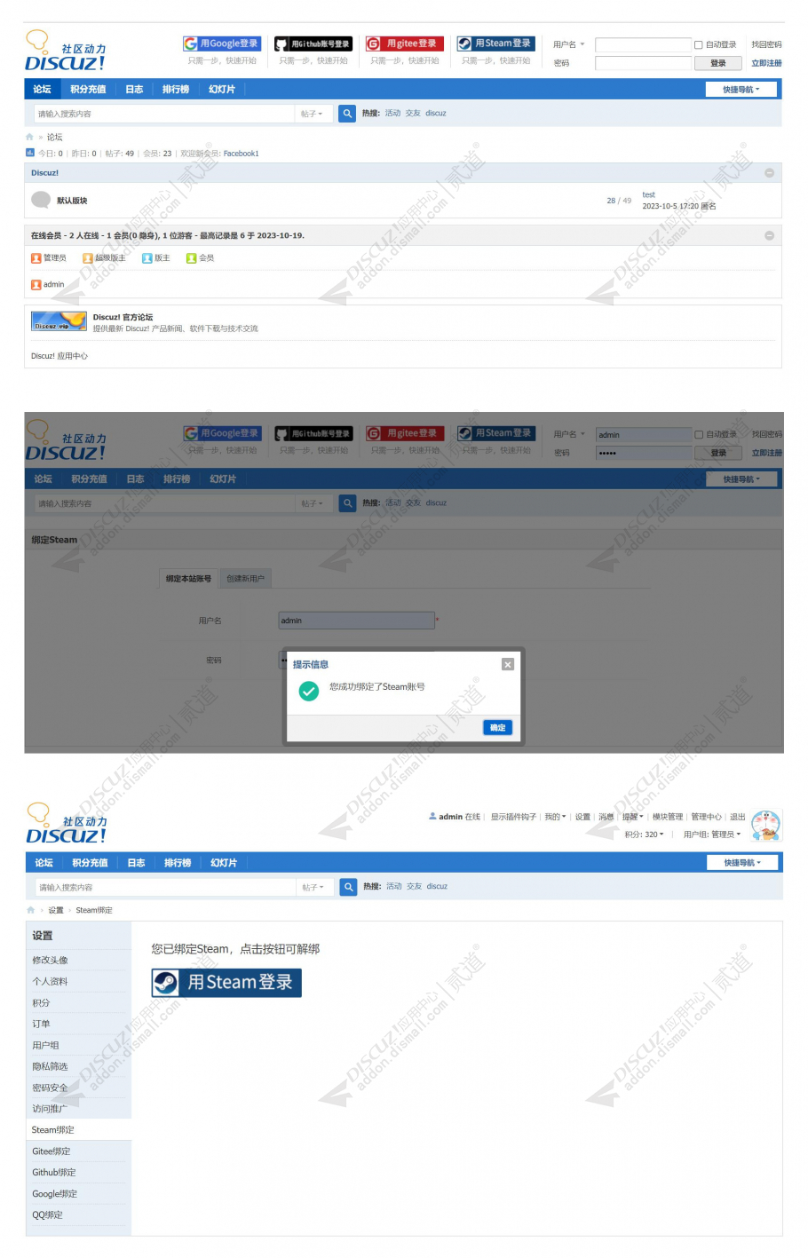 Discuz! Steam登录 1.0(zxsq_steam)