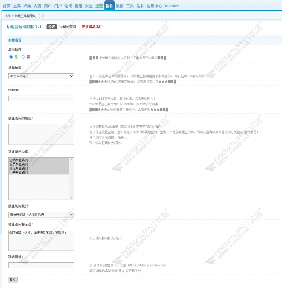 Discuz! ip地区访问限制 商业版(twpx_ipvisitlimit)