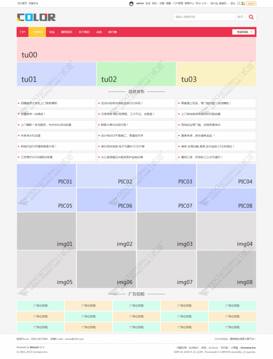 Discuz! color123广告单页 商业电脑版(color_adpage)