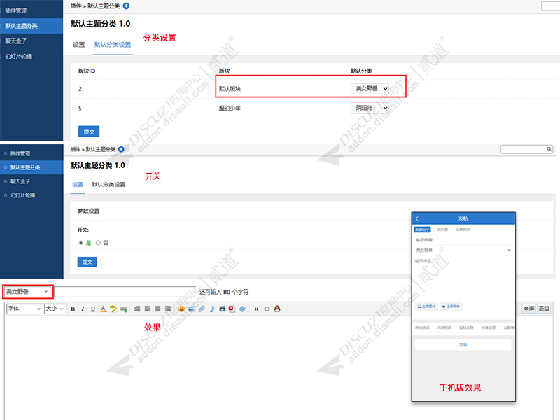 Discuz! 默认设置主题分类 1.2(antsun_default_theme_class)