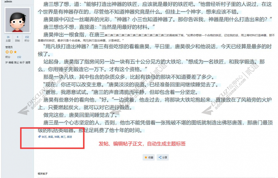 Discuz! 云诺自动主题标签 Discuz! W SAAS版 1.0.5(dzw_jzsjiale_tags)