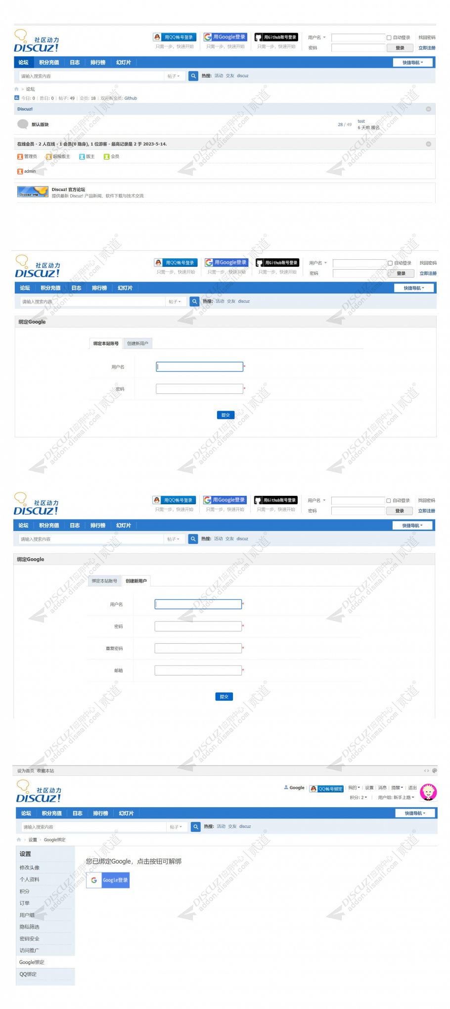 Discuz! Google登录 1.3(zxsq_google)