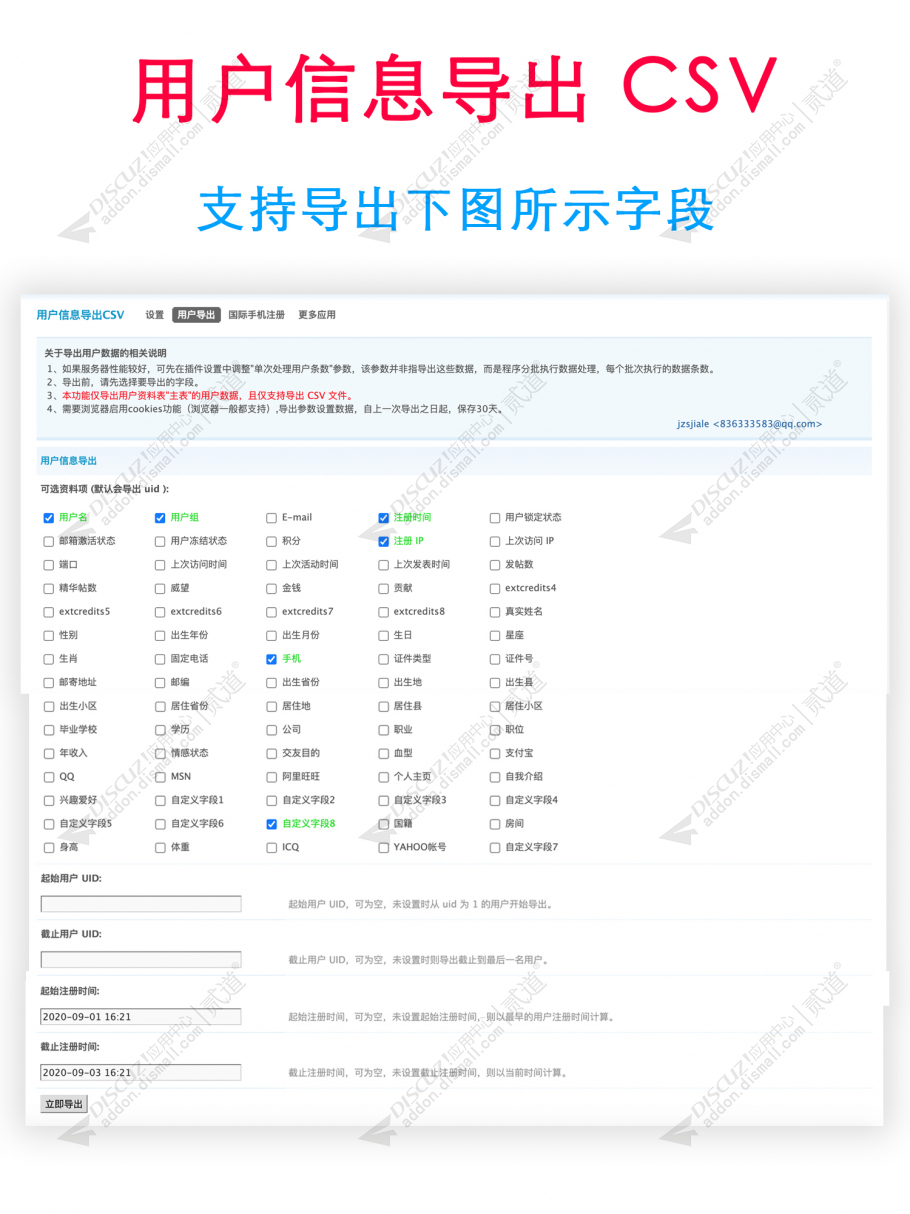 Discuz! 用户信息导出CSV V1.0.9(jzsjiale_export)