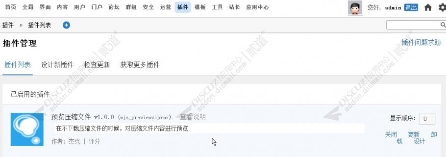 Discuz! 预览压缩文件 v1.0.5(wjz_previewziprar)