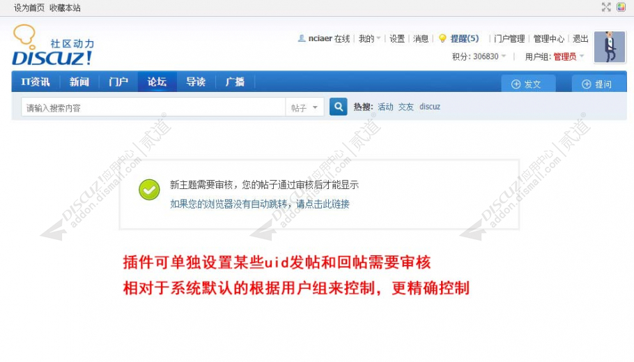 Discuz! UID发帖回帖审核 定制版(nciaer_uid_review)