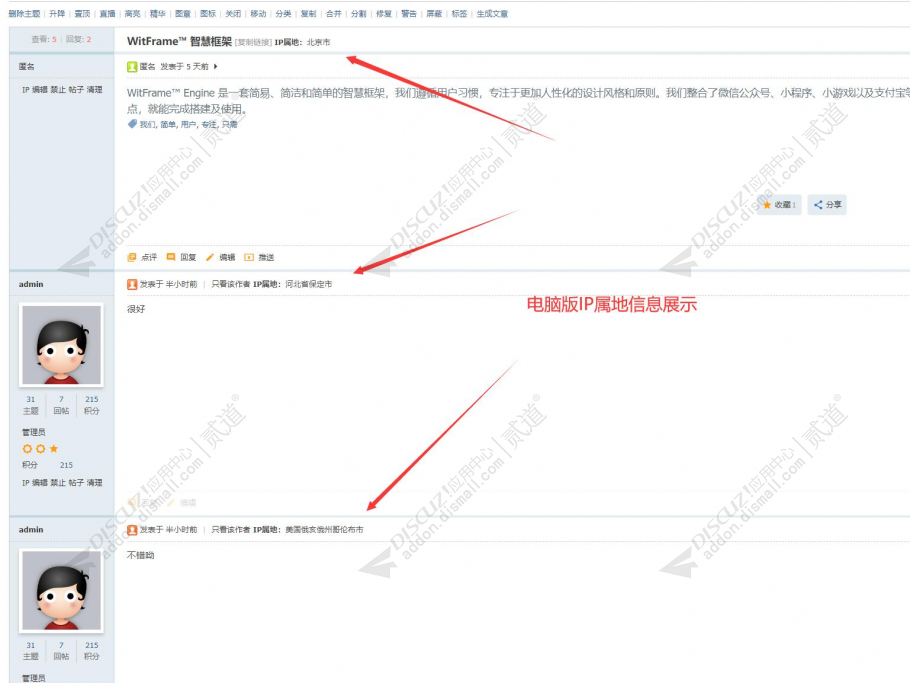 Discuz! 帖子IP属地信息展示 标准版 V1.0.2(jzsjiale_address)