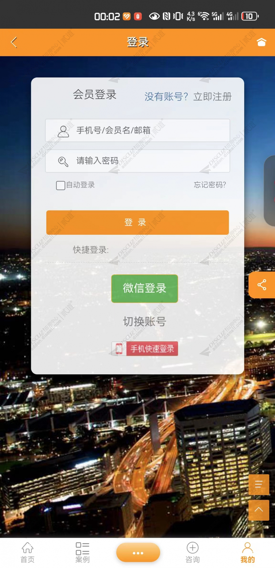 Discuz! APP设置forDZ 1.3(haotian_app_dz)