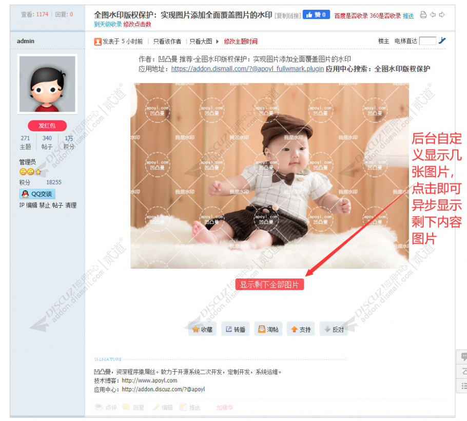 Discuz! 显示剩下全部图片 商业组件版V1.5.0(apoyl_showall)