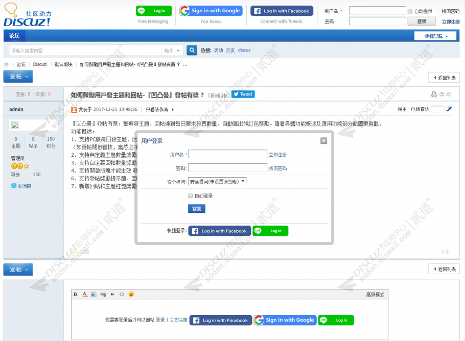 Discuz! 凹凸曼Line登录 商业组件版V1.3.0(apoyl_line)