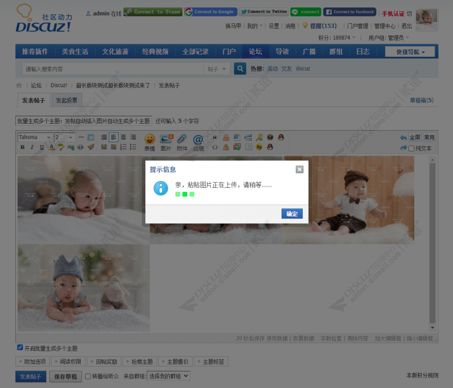 Discuz! 凹凸曼HTML5 组件版V2.6.0(apoyl_html5upload)