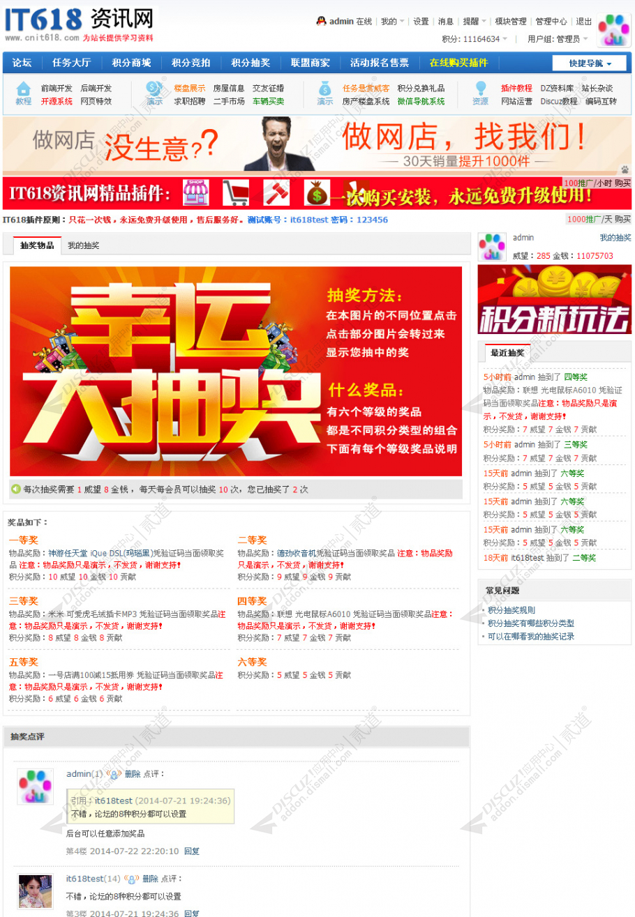 Discuz! it618积分抽奖 v1.5(it618_award)