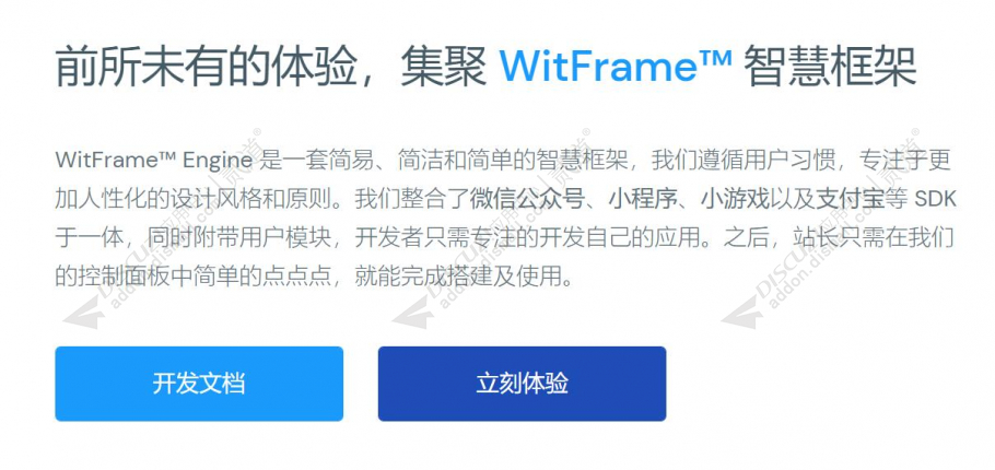 Discuz! WitFrame API 内核(witframe_api)