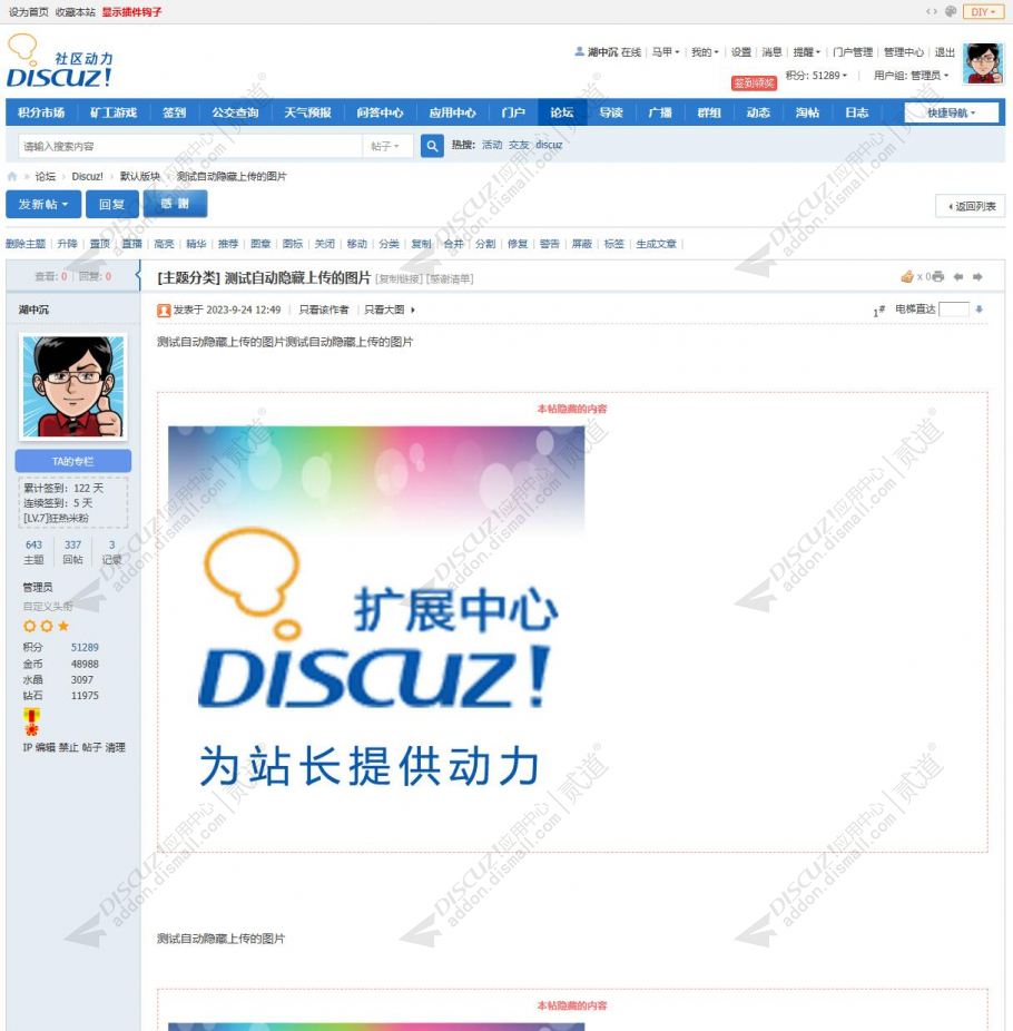 Discuz! 自动隐藏上传图片 1.0.0(k_autohidepic)