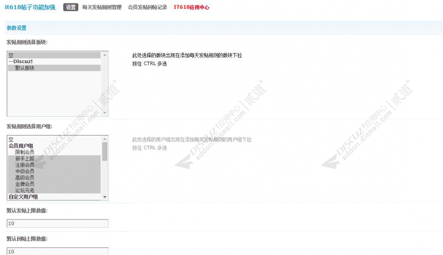 Discuz! it618帖子功能加强 v1.8.2(it618_thread)