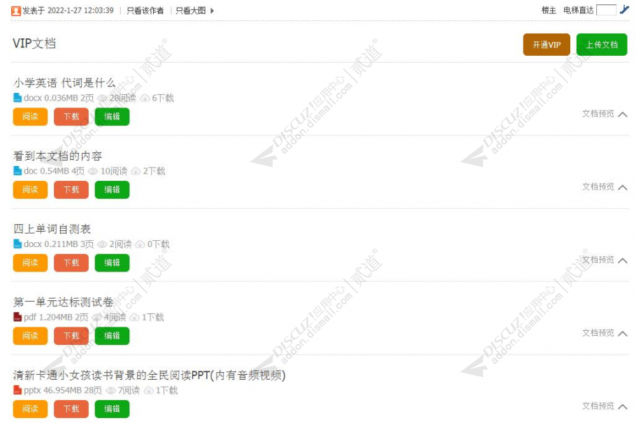 Discuz! it618帖内VIP文档 批量上传 阅读器 水印 v1.8.6(it618_tiedoc)