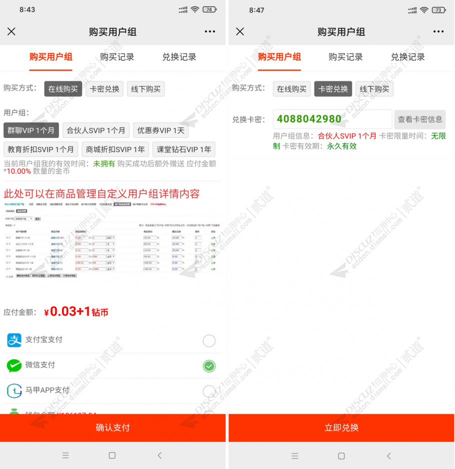 Discuz! it618购买用户组 v1.8.6(it618_buyyhz)