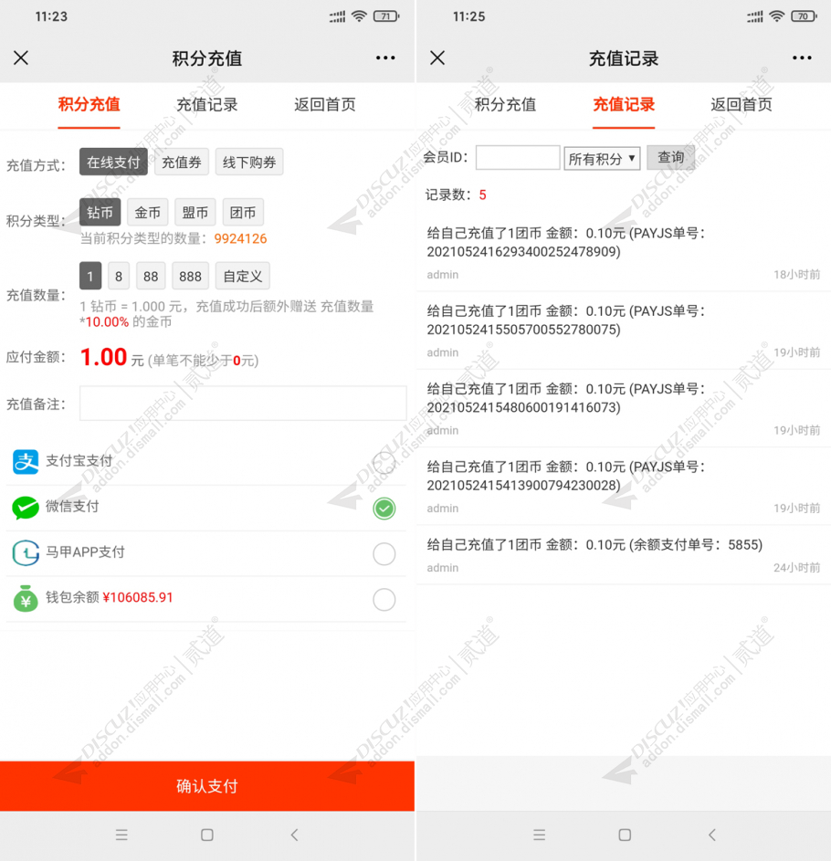 Discuz! it618积分充值 v1.8.6(it618_jfcz)