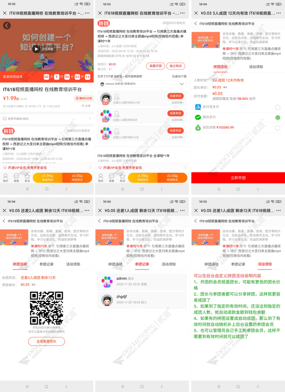 Discuz! it618拼团分享裂变 刷参团 自动成团 v1.3.5(it618_pinedu)