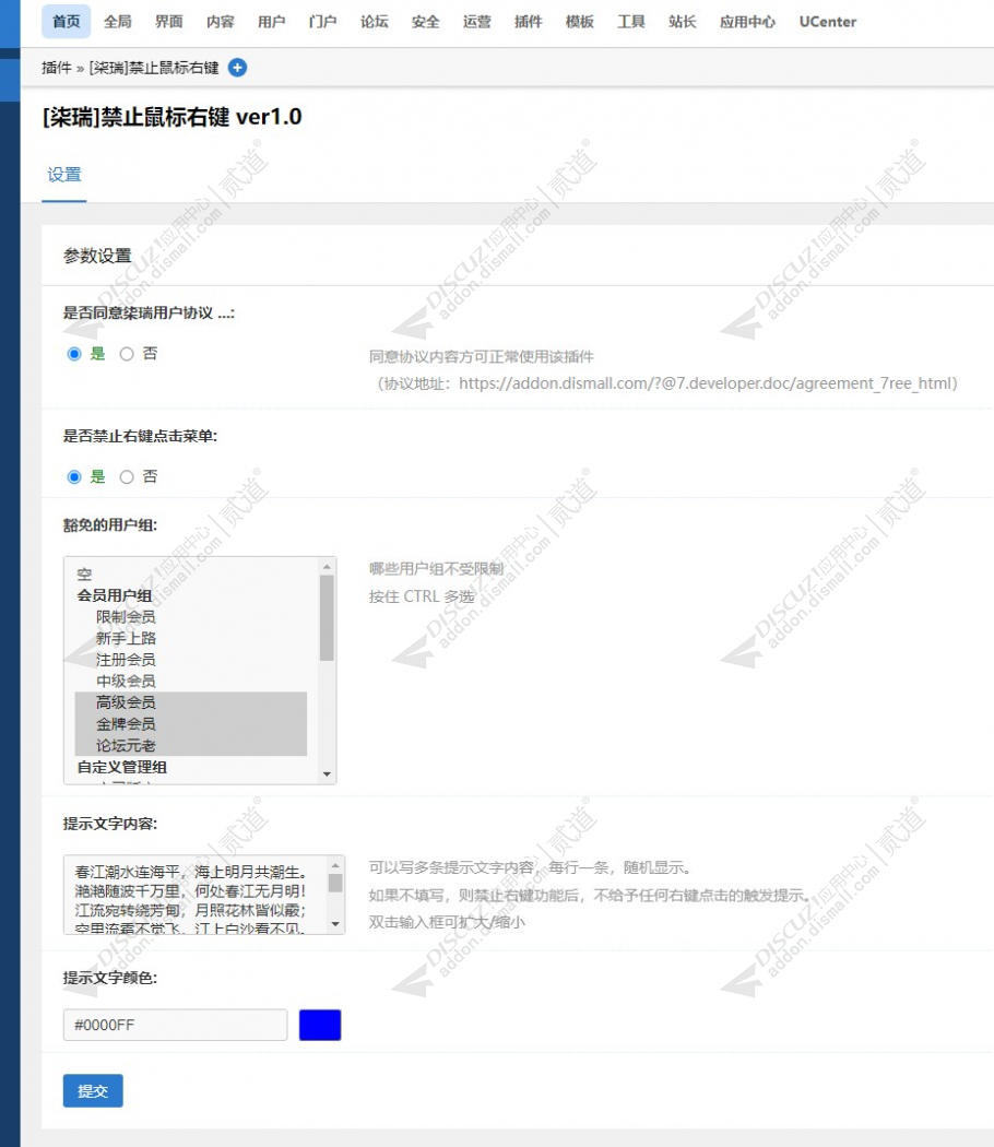 Discuz! 禁止鼠标右键 ver1.0(rightclick_7ree)