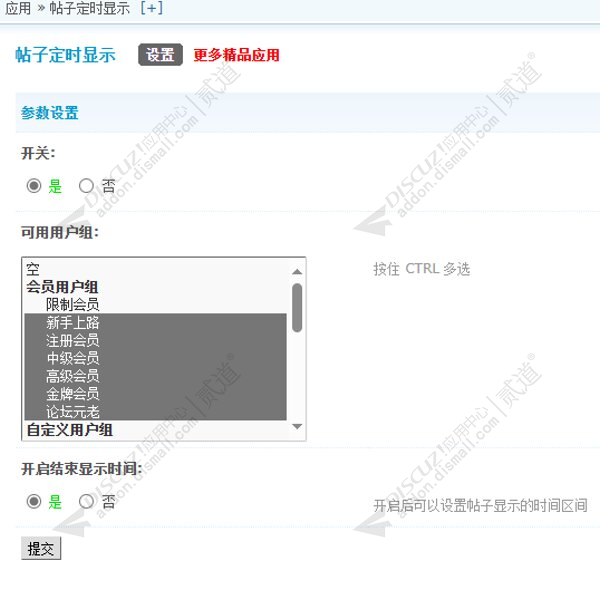 Discuz! 帖子定时显示 1.0(crx_post_scheduled)