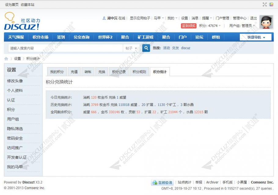 Discuz! 积分兑换统计 1.1.0(k_creditchangestat)