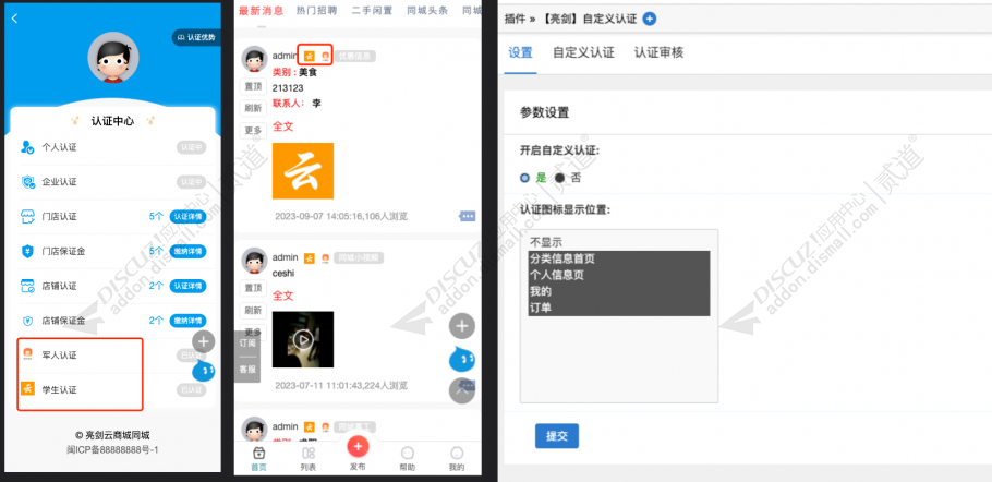 Discuz! 亮剑自定义认证 2023020801(aljrz_zdy)