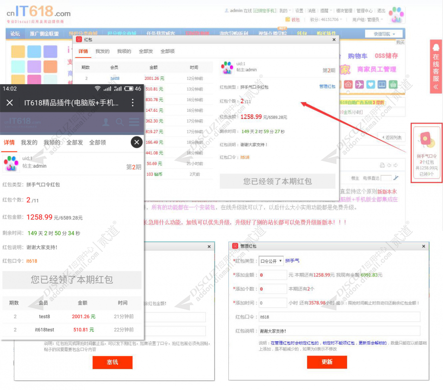 Discuz! it618帖子口令红包 v3.1.5(it618_hongbao)