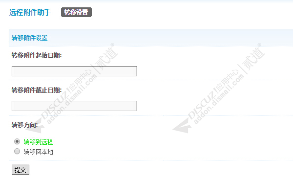Discuz! 远程附件转移助手 1.2.0(k_remotestart)