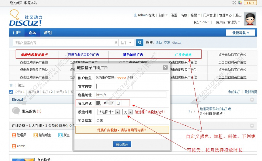 Discuz! 链接格子自助广告位 v5.7.2 商业版(iplus_gezi)