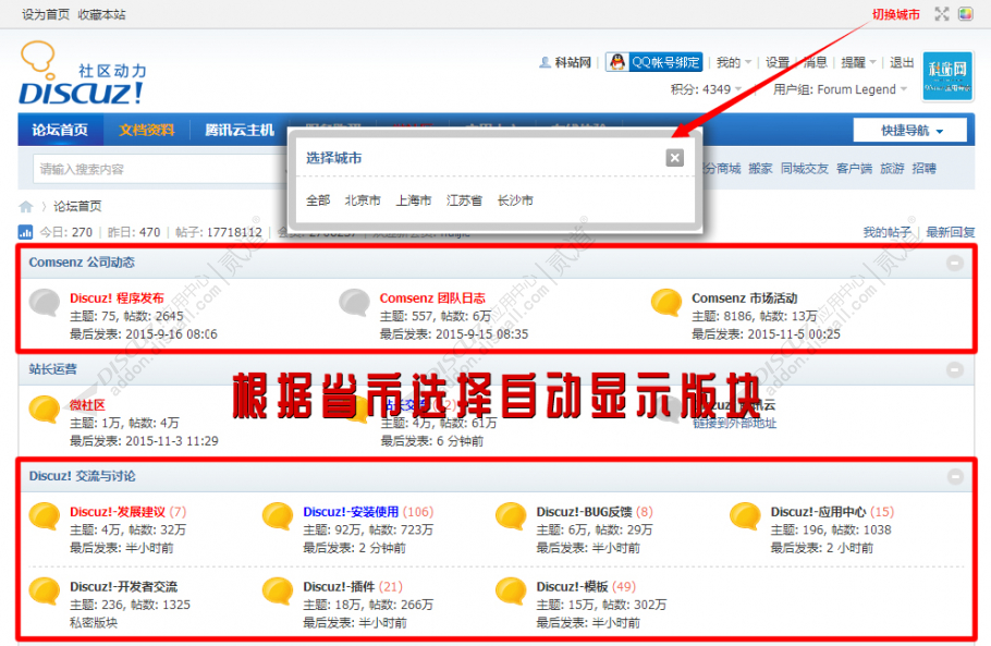 Discuz! 自动切换城市 2.9(tshuz_citys)