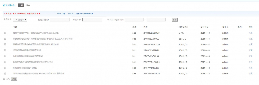 Discuz! 帖子回收站 1.1(e6_recycled)